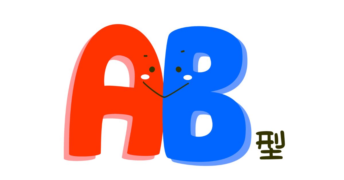 AB型のイラスト